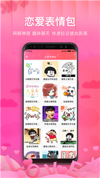 土味情话恋爱话术app界面展示