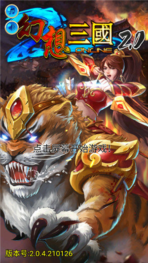幻想三国ol2.0版本