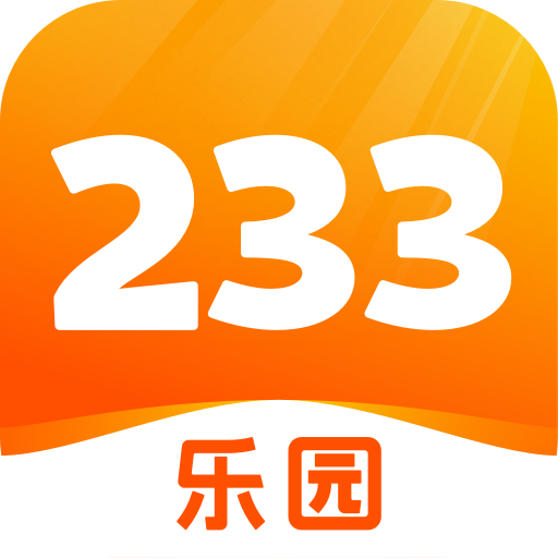 233乐园正版下载免费