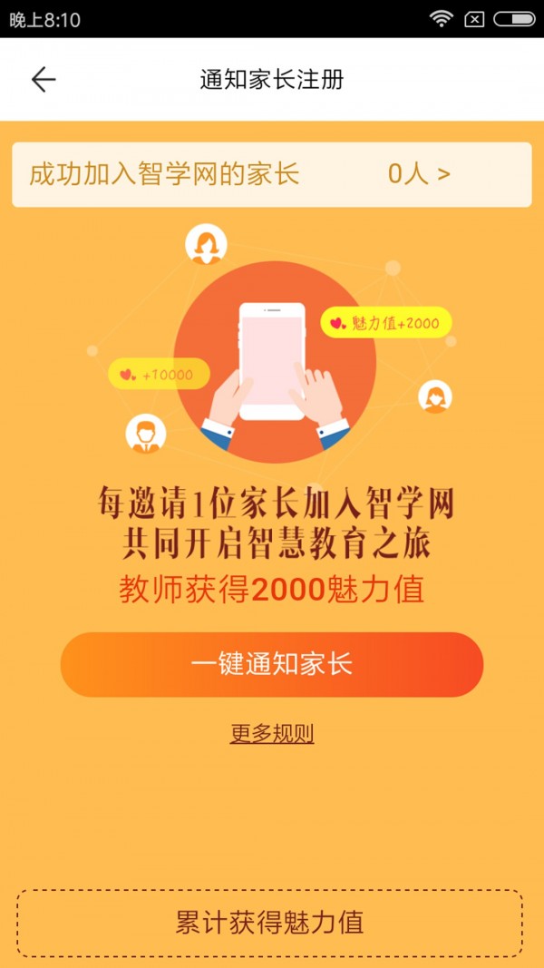 智学网老师版(智学网教师端)