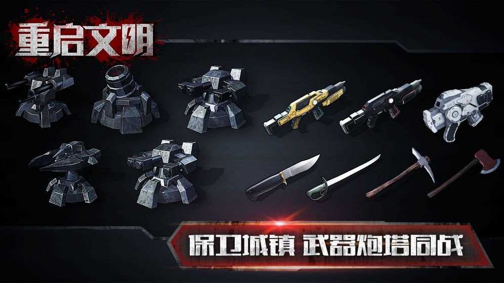 重启文明国际服下载