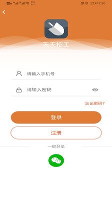 天天招工