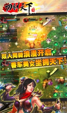 刀剑天下