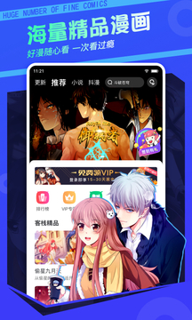 漫客栈app