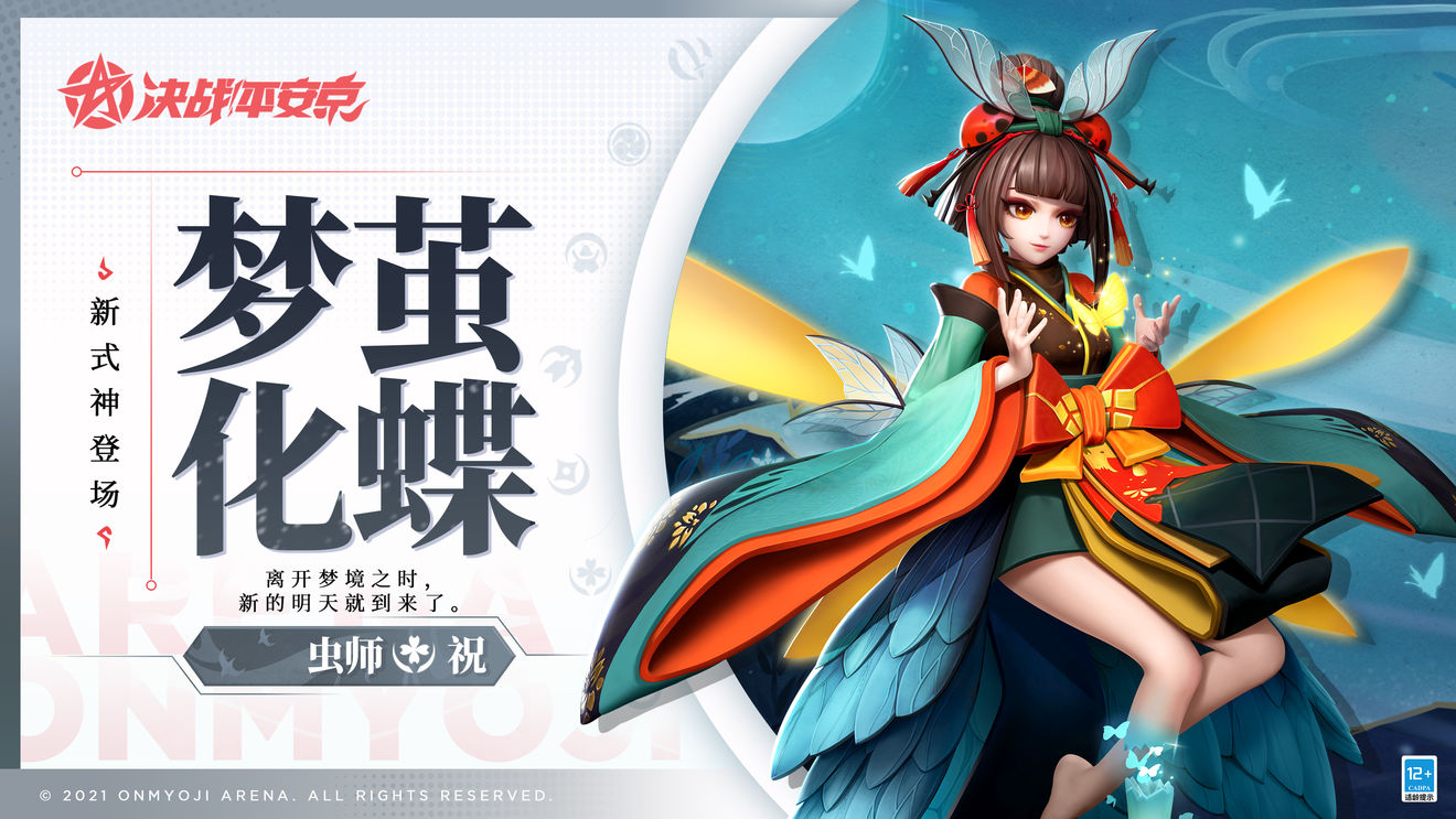 决战平安京官服