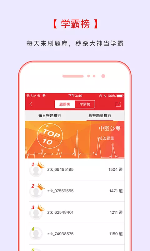 中图公考APP教师资格证