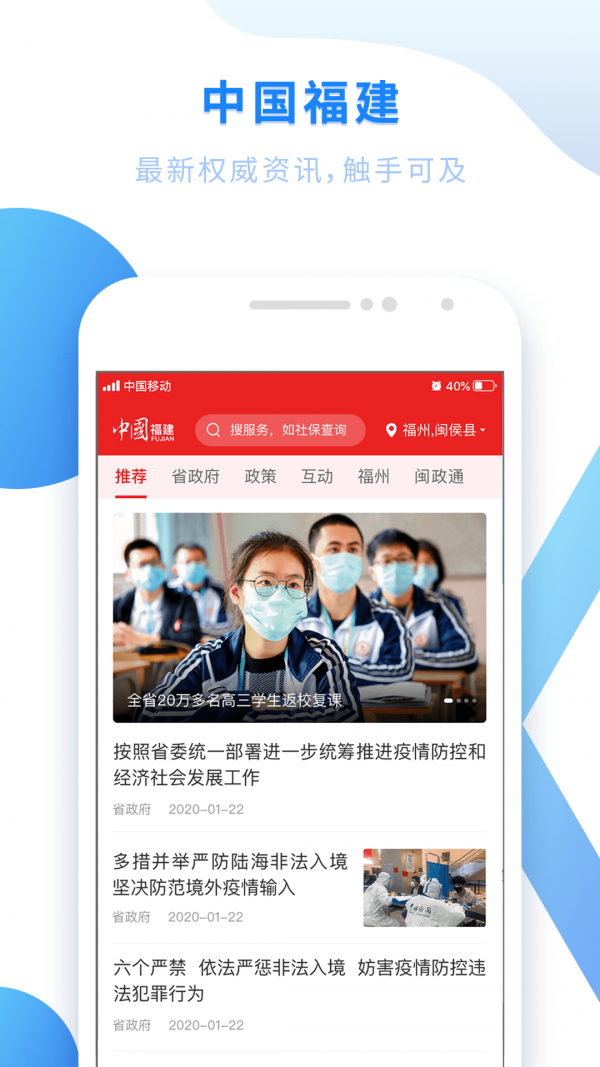 闽政通app免费下载