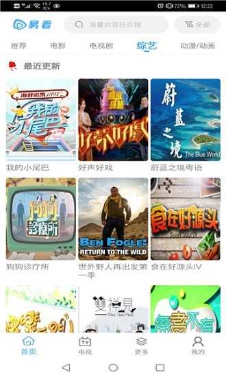 易看影视(易看Pro)最新纯净版