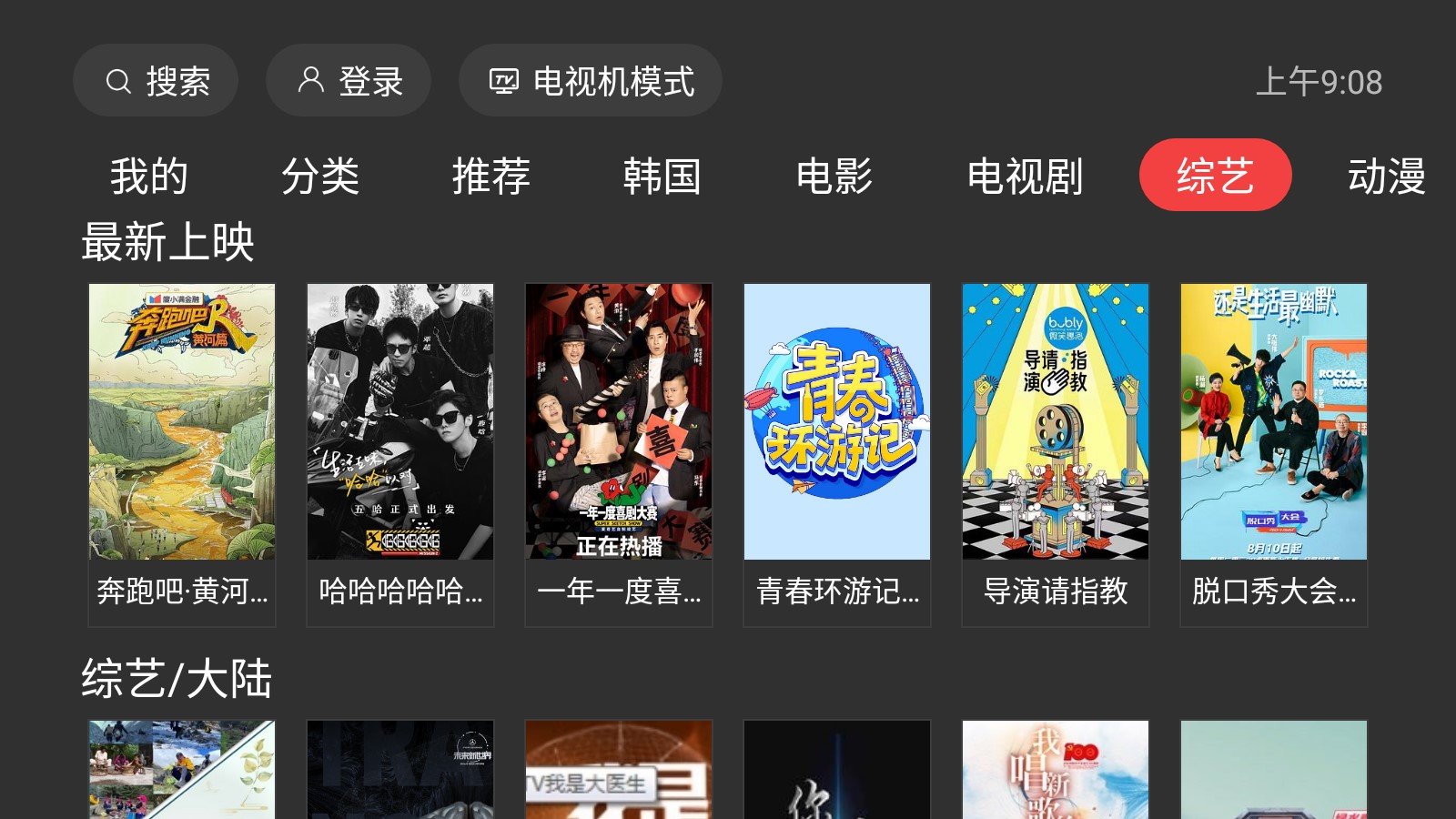 一起看TV