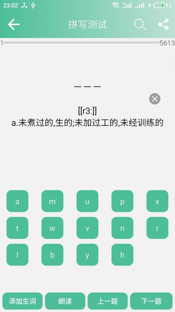 考研英语词汇