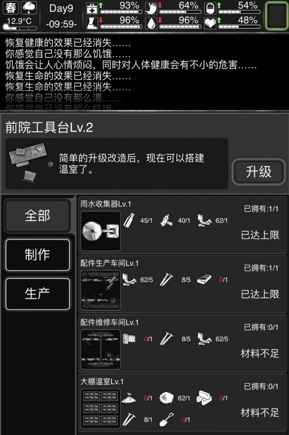 活下去手机版