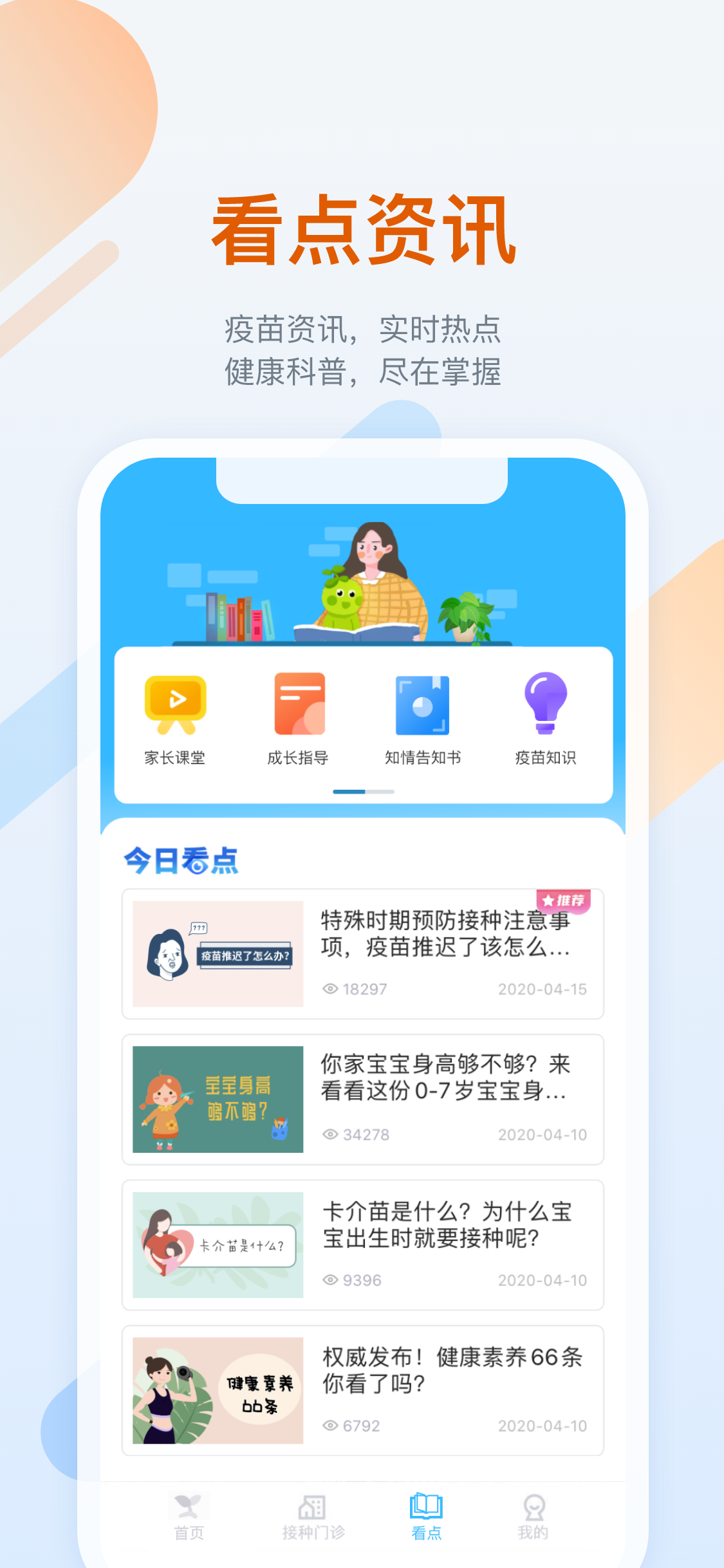 金苗宝app最新版本