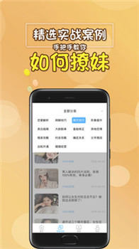 撩汉高手话术库