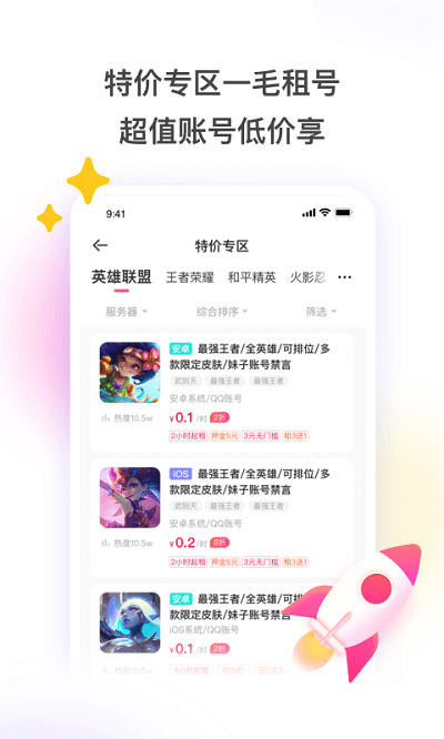 租号玩最新版本