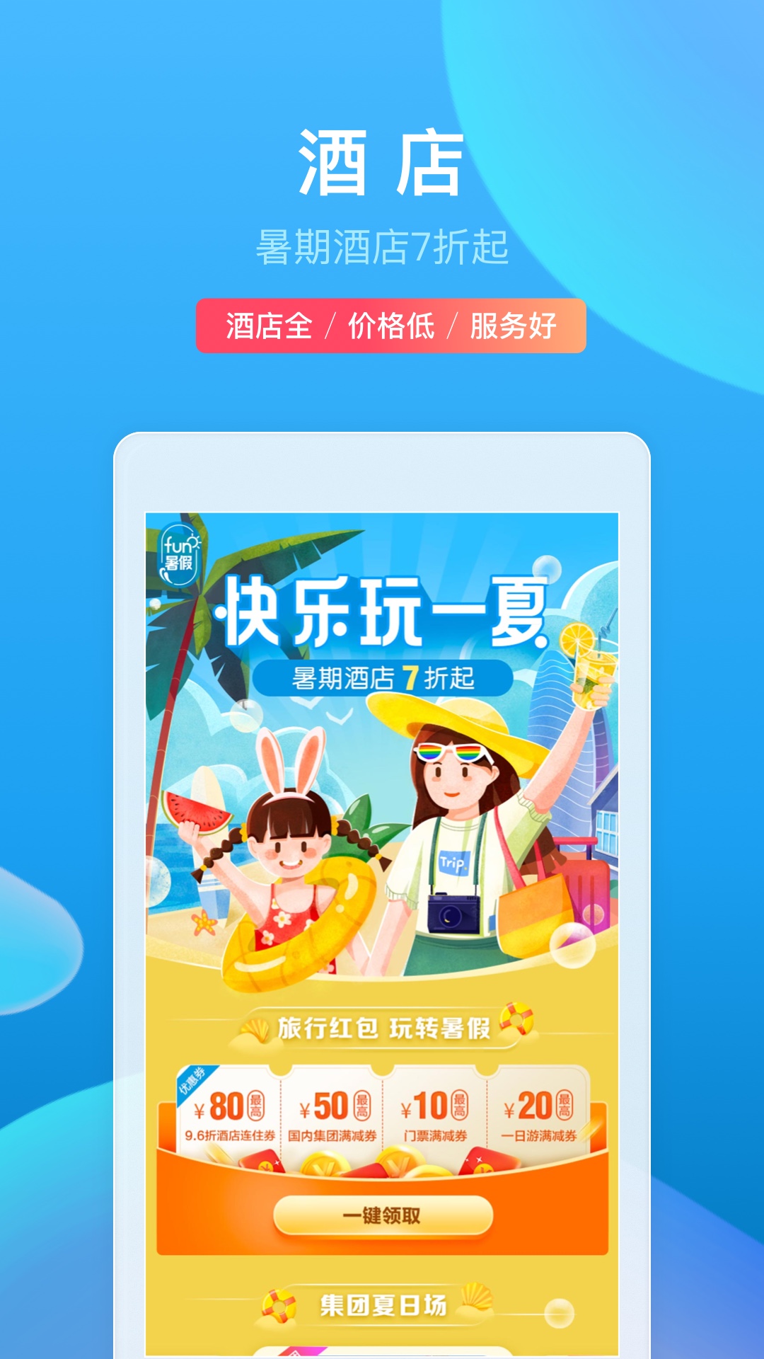 携程旅行app官方下载