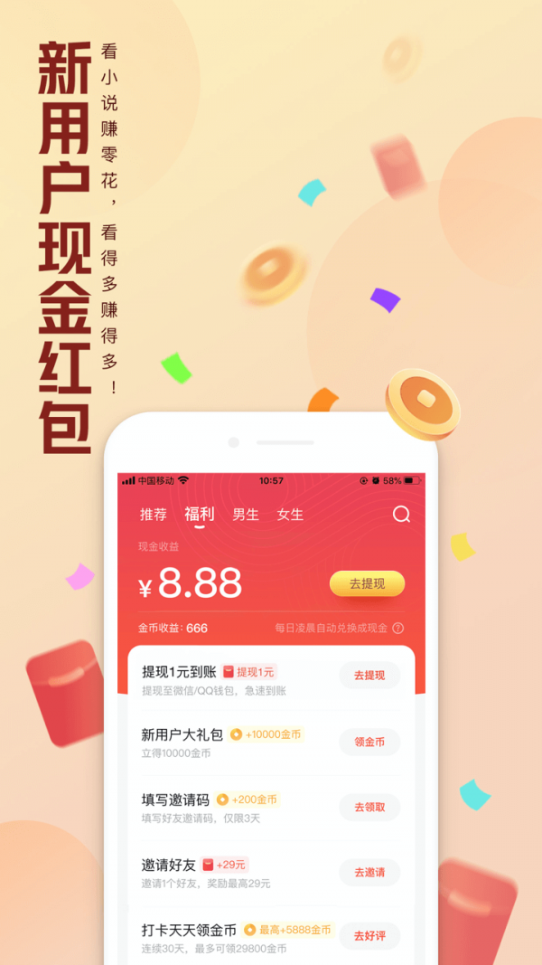 QQ阅读免费阅读