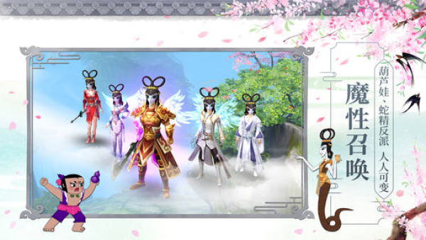 倩女幽魂免费版