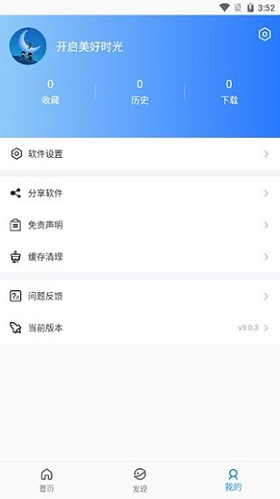 蓝月影视安卓版