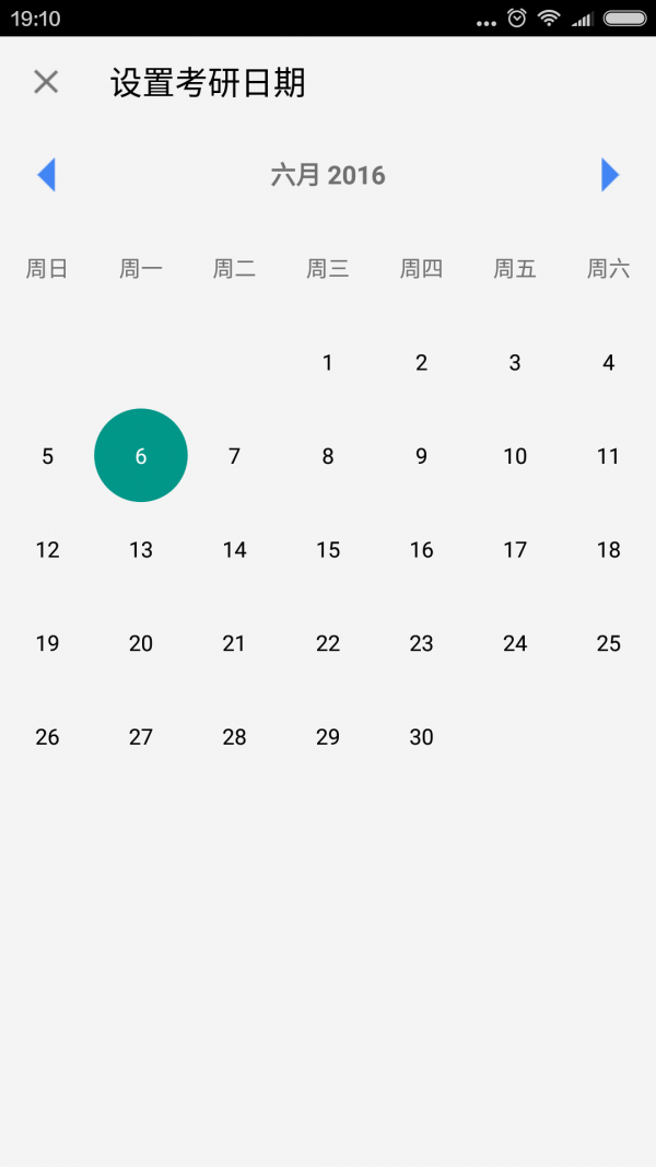 考研倒计时