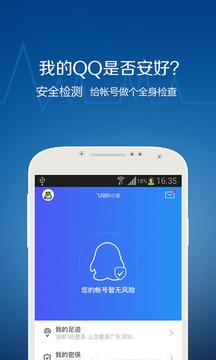 腾讯qq安全中心