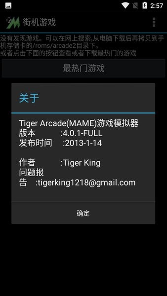 Tiger Arcade模拟器
