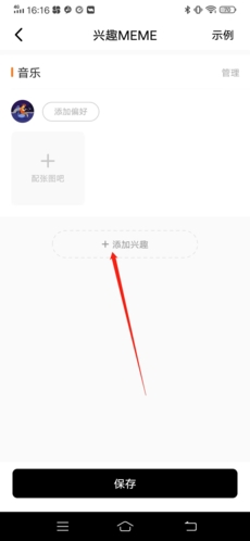积目怎么改兴趣爱好1