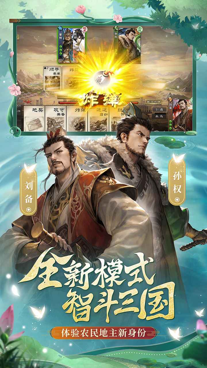 三国杀ol互通版最新版