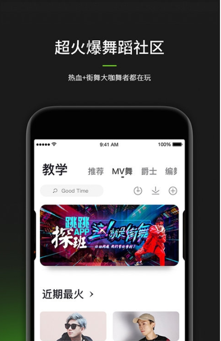 跳跳舞蹈app
