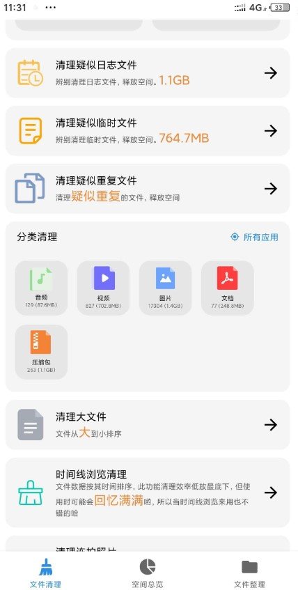 XB清理器最新版