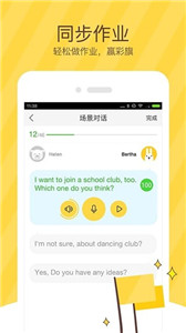 翼课学生app