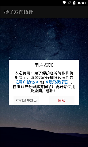 扬子方向指针(Compass)