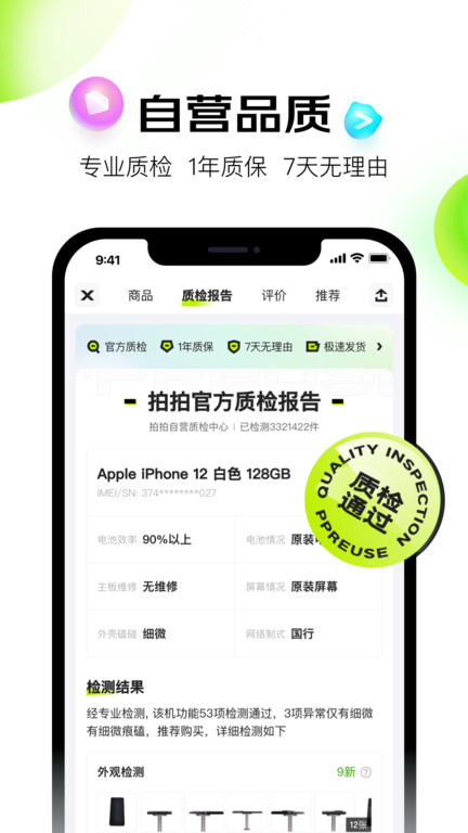 拍拍二手(拍拍严选)