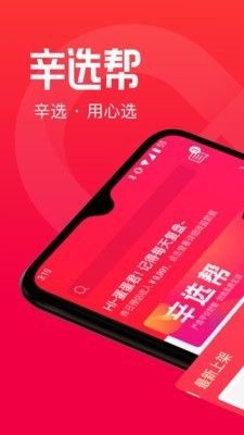 辛选帮