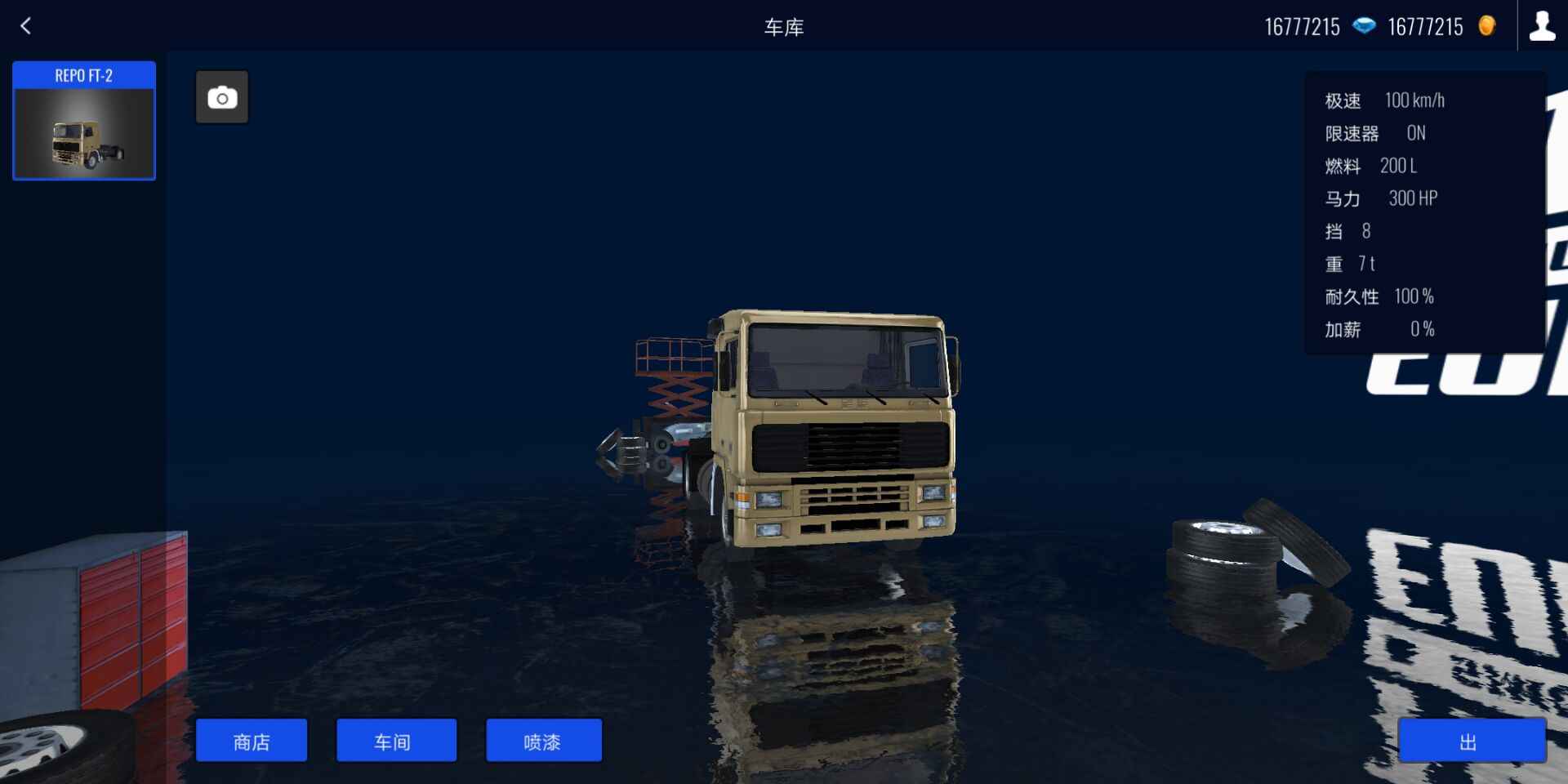 欧洲卡车模拟器尊享版(Euro Truck PRO 18)