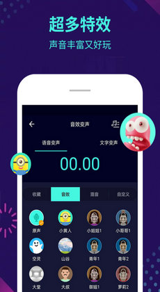 变声器大师(Voice changer)