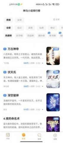白熊小说(白熊阅读)