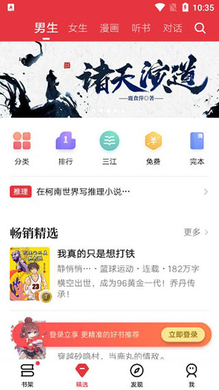 起点中文网手机版