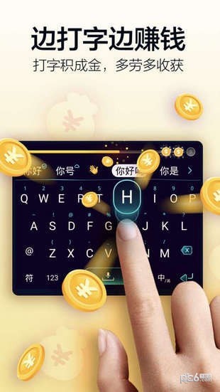 趣输入app