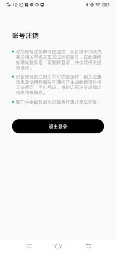 积目怎么注销账号7