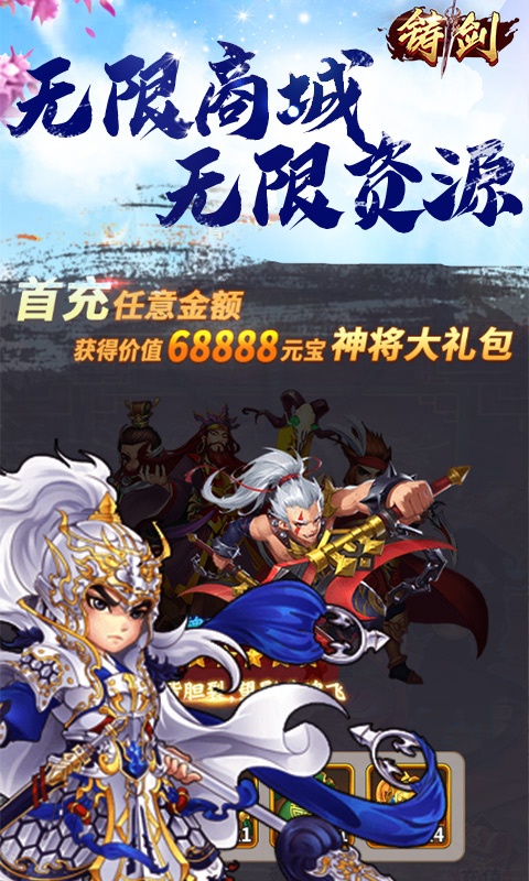铸剑