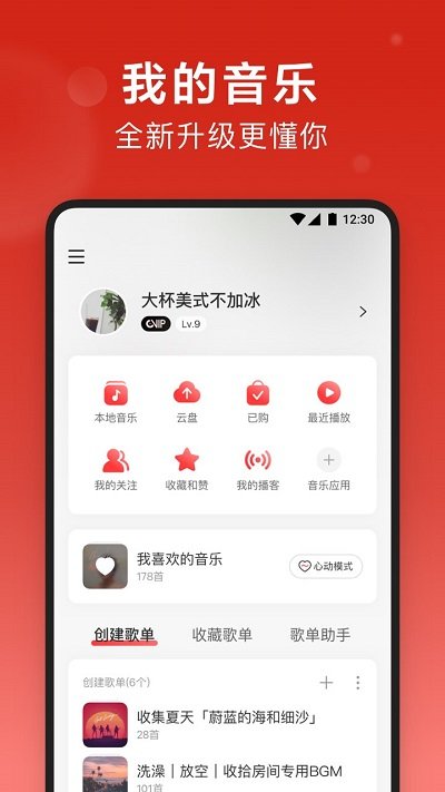 2022网易云音乐正版