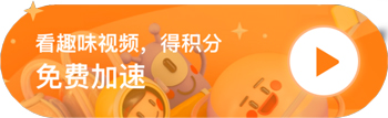 奇游手游加速器app11