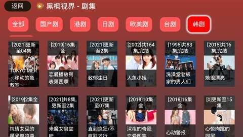 黑枫影视app