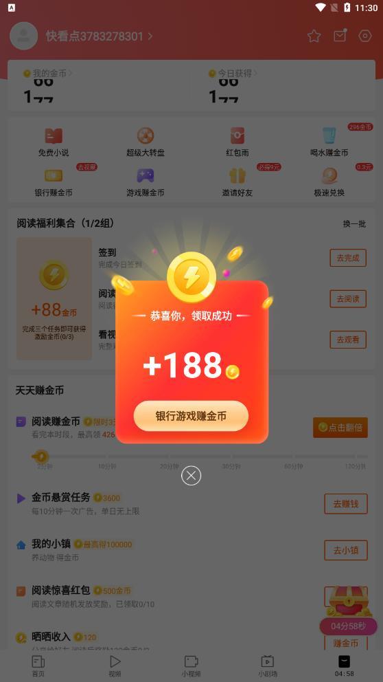 快看点极速版红包版