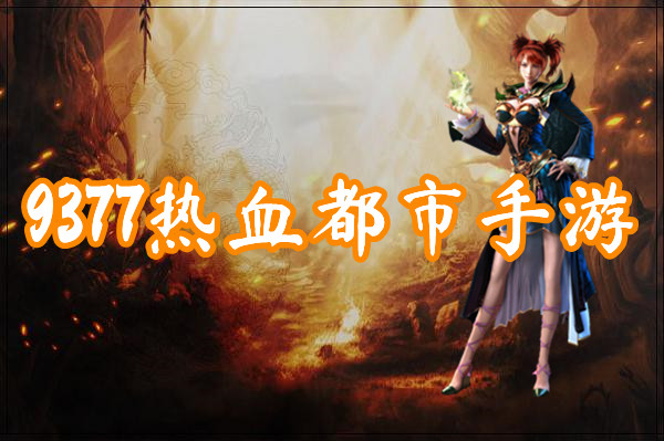 王座传奇