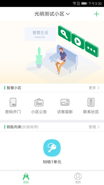 智慧光明门禁