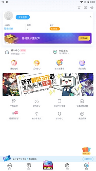 哔哩哔哩漫画无限漫币破解版图