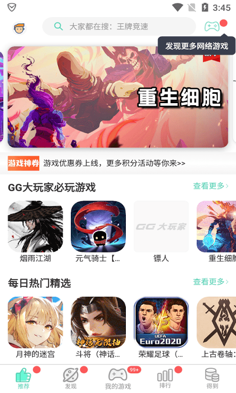 gg大玩家修改