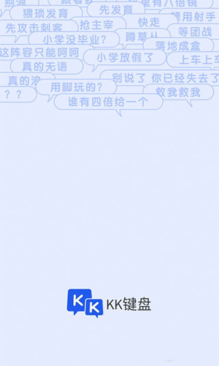 kk键盘输入法下载
