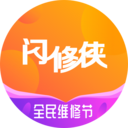 闪修侠